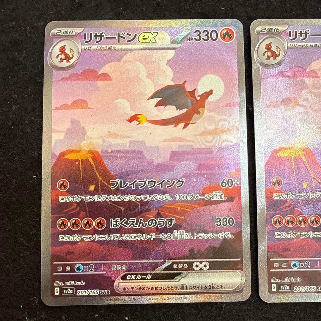早い者勝ち！　ポケモンカード リザードンex sar 151 ２枚セット
