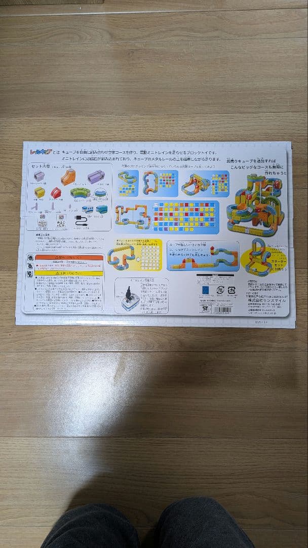 レールキューブ　デラックスセット　サンスマイル