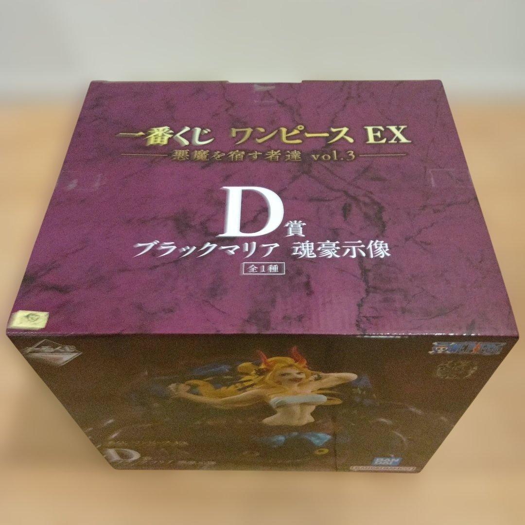 一番くじ ワンピース 悪魔を宿す者達　vol.3 A賞ルフィ＆D賞ブラックマリア
