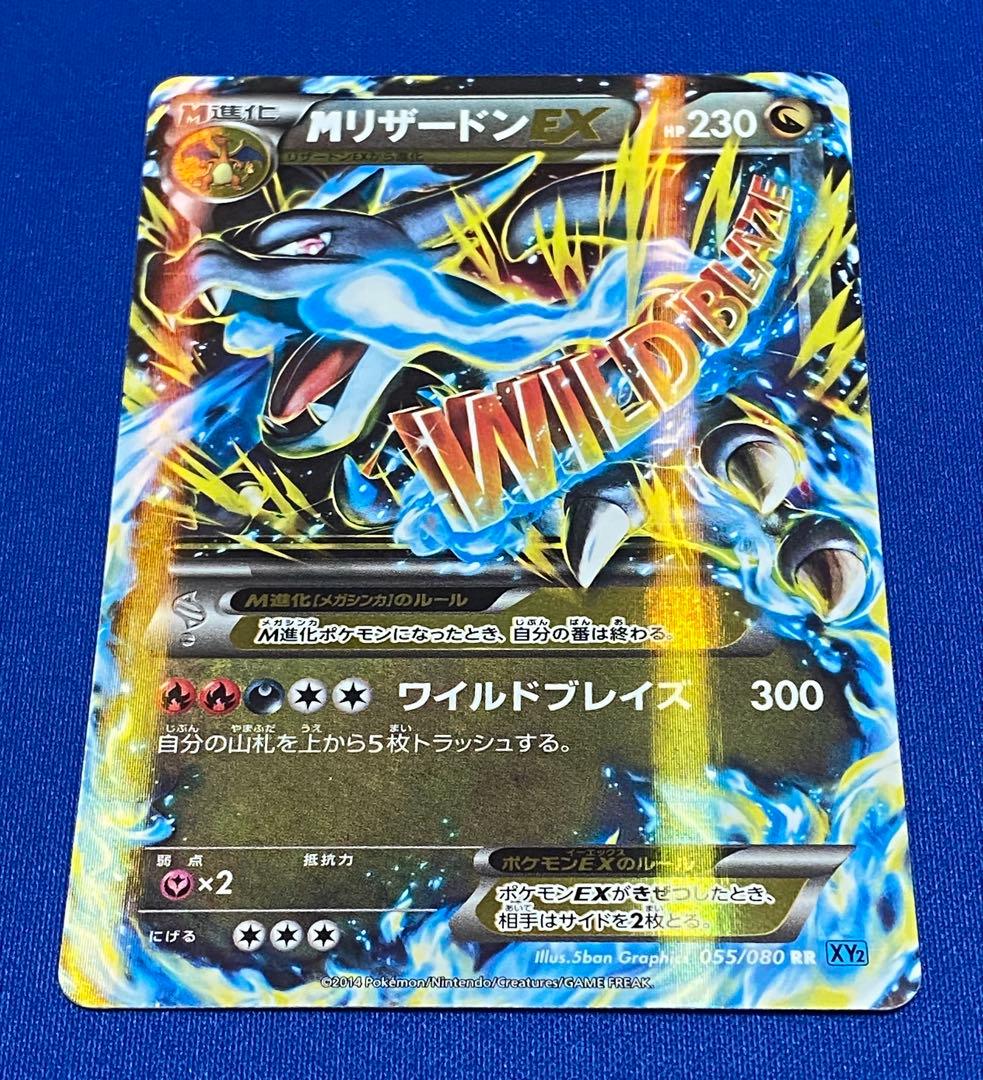 ☆ポケカ MリザードンEX 055/080 XY2 ワイルドブレイズ☆ MリザードンEX RR [ワイルドブレイズ] XY2 055/080 状態難 ポケモン
