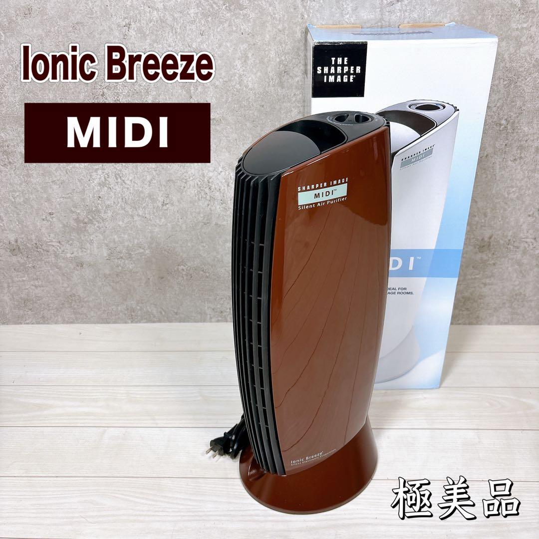 【極美品】イオニックブリーズ MIDI チョコレート 空気清浄機 イオニックブリーズMIDI フィルターレス静音空気清浄機（ﾚｯﾄﾞ）
