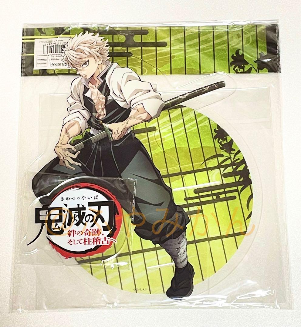 鬼滅の刃 不死川実弥 ティザービジュアル ビッグアクリルスタンド