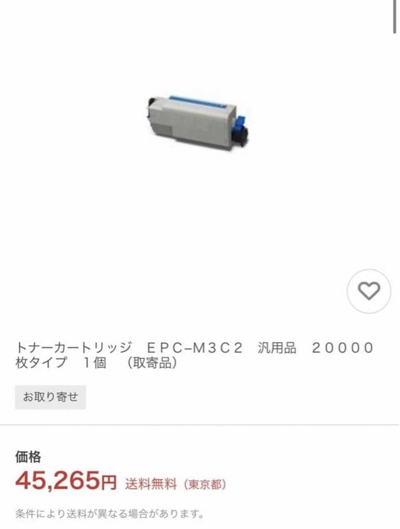 トナーカートリッジ　ＥＰＣ−Ｍ３Ｃ２　汎用品 楽天市場】オキ EPC-M3C2 トナーカートリッジ 純正 「送料無料