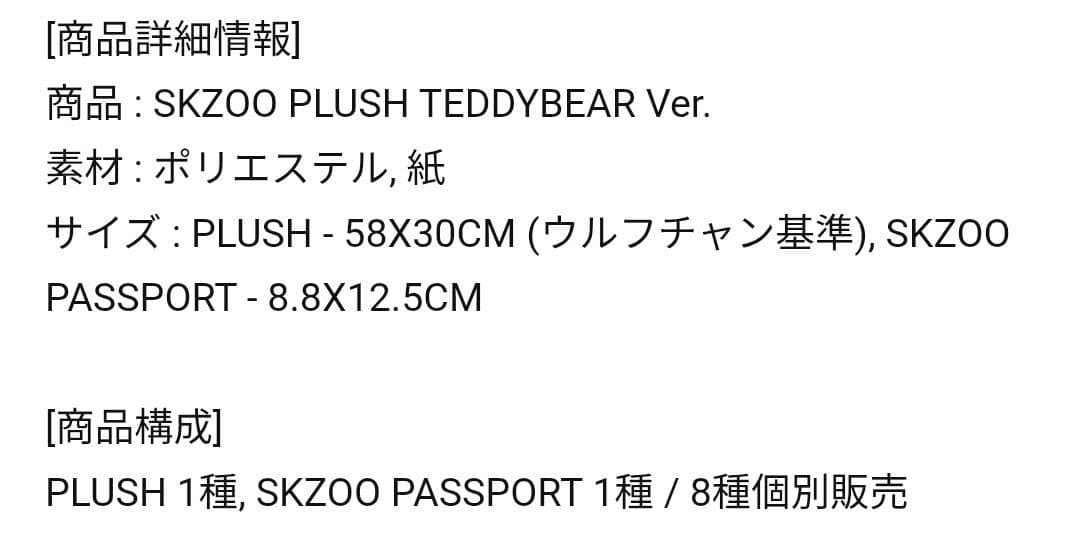 StrayKids　ウルフチャン　テディベア　SKZOO　スキズ