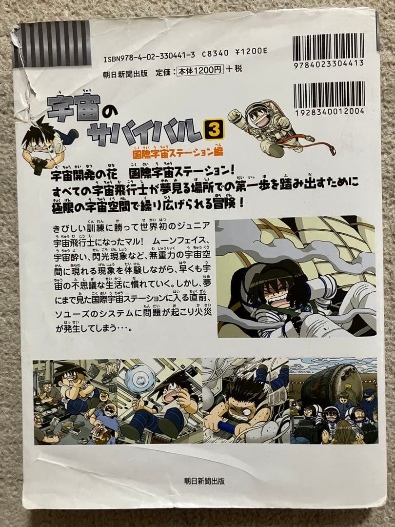 25冊セット 科学漫画 サバイバルシリーズ かがくるBOOK まとめ売り