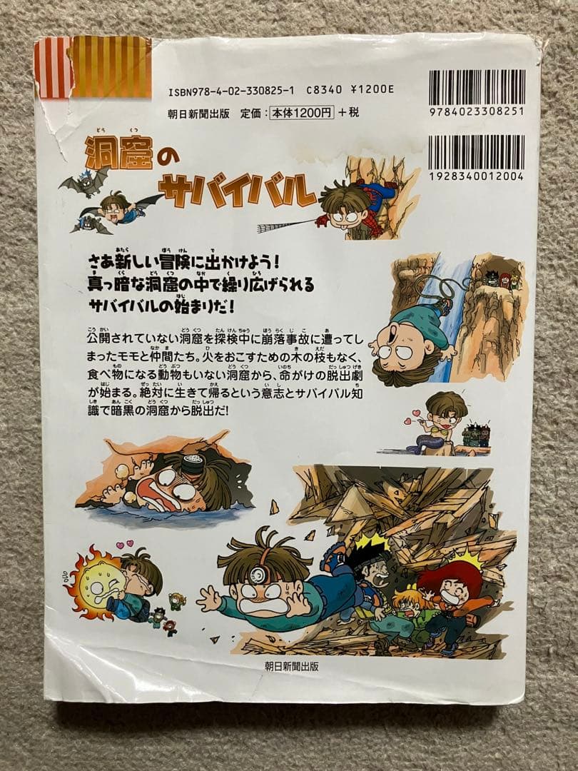 25冊セット 科学漫画 サバイバルシリーズ かがくるBOOK まとめ売り