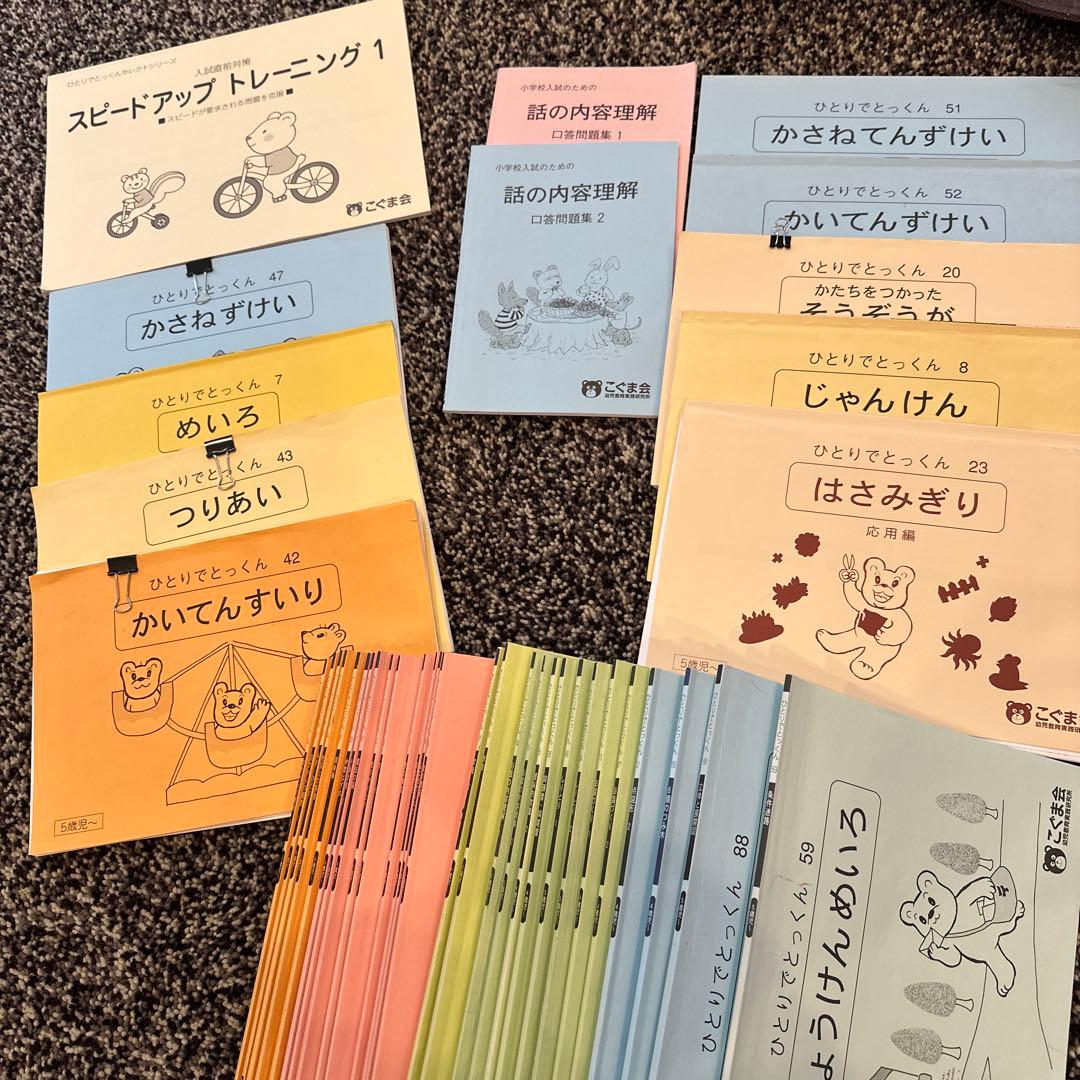 40冊　こぐま会　ひとりでとっくん　セット 45 ゲームブック1