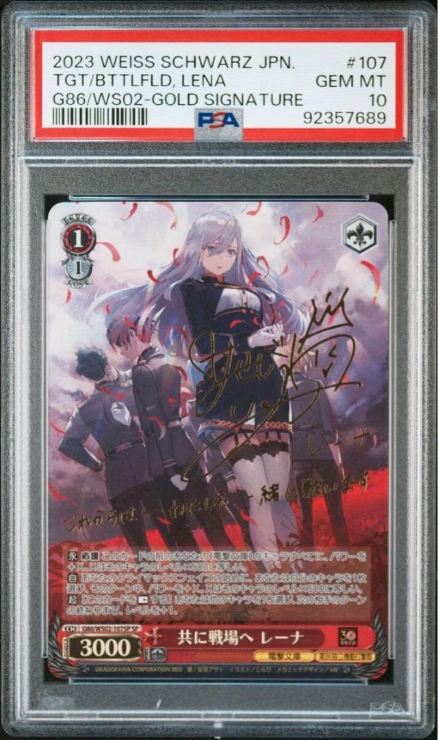 ⭐️PSA10 共に戦場へ へレーナ G86/WS02-107SP 電撃文庫86