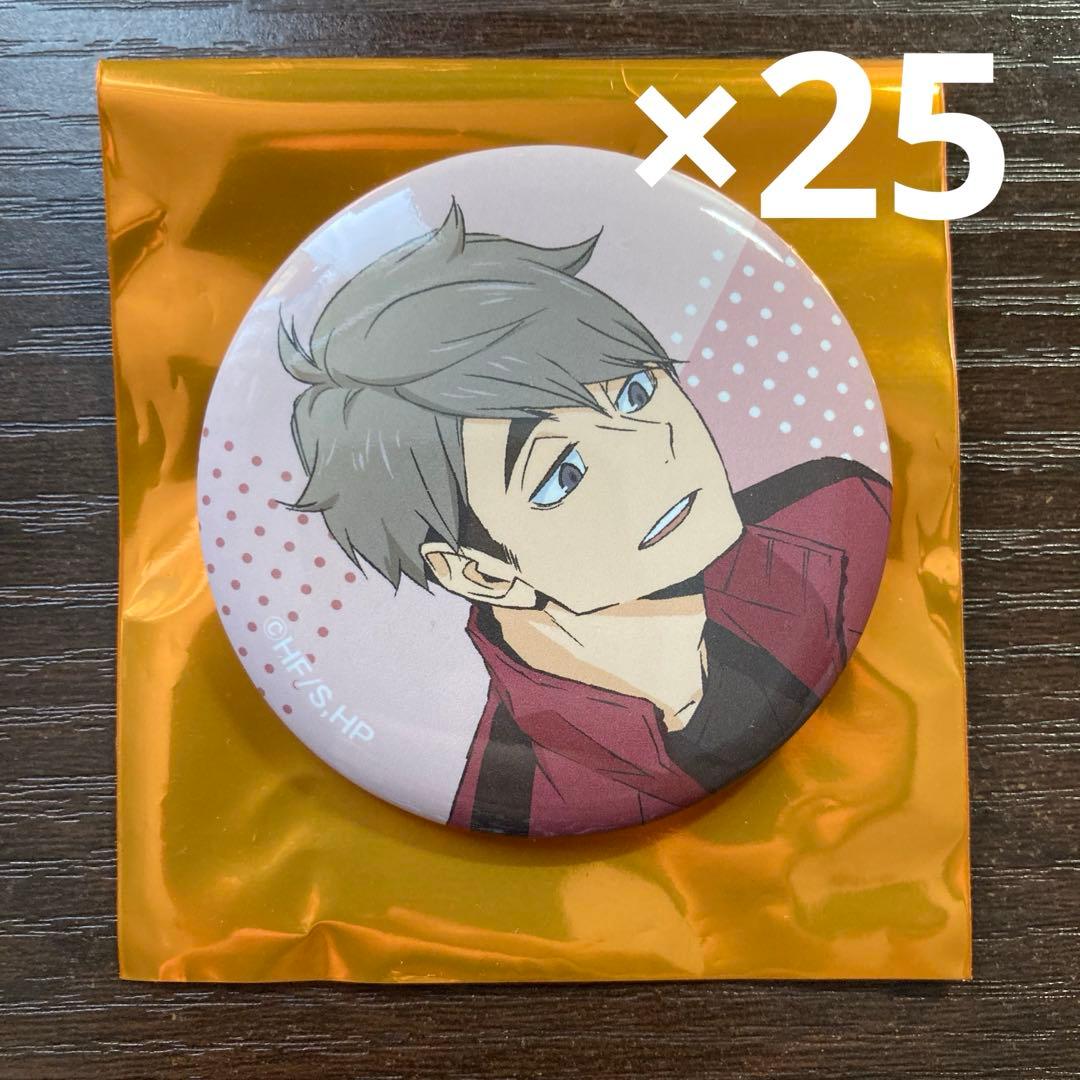 8月20日まで ちゃむ様専用 ハイキュー 宮治 缶バッジ 25点 ジャン