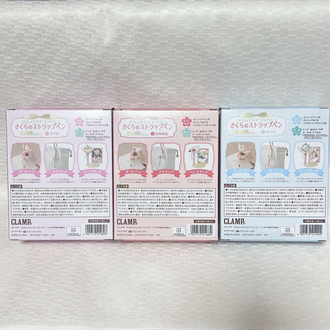 CLAMP CLAMP展限定 カードキャプターさくら ストラップペン3個セット