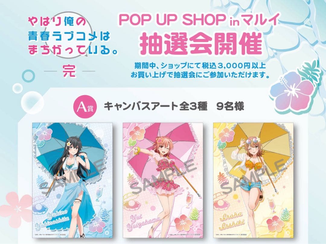 俺ガイル マルイ 抽選会 当選品 A賞 キャンバスアート 雪ノ下雪乃