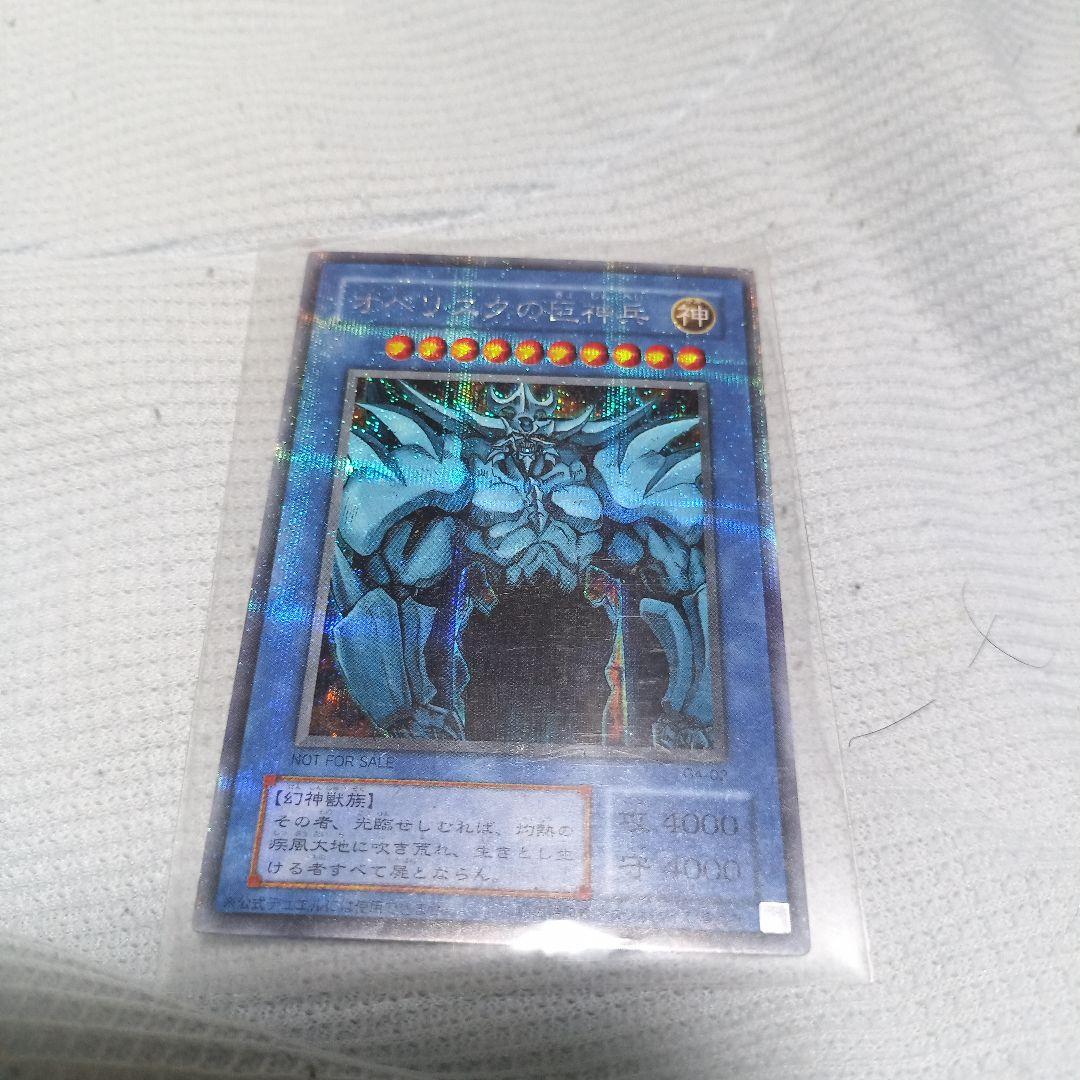 (8000円～)裏中古8-5/オベリスクの巨人兵　G4正規品 遊戯王|オベリスクの巨神兵|【ハードオフ公式通販】オフモール