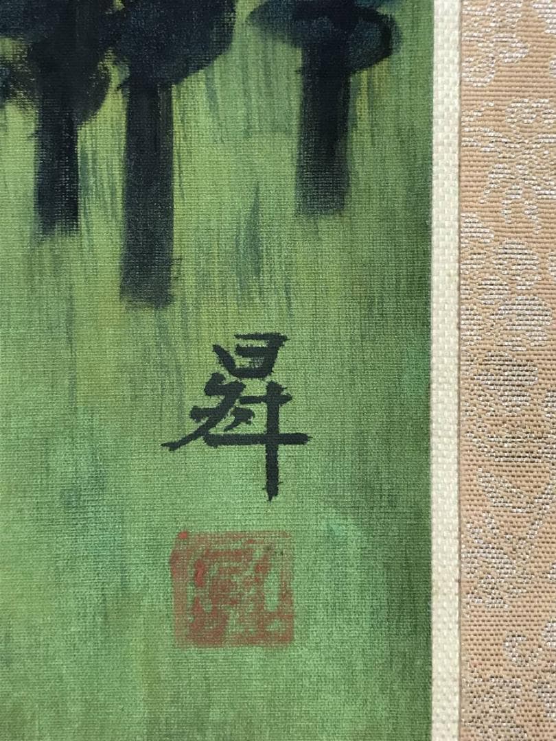 【真作】小井上曻/富岳図/富士山図/横物/掛軸/名家伝来/AB-943