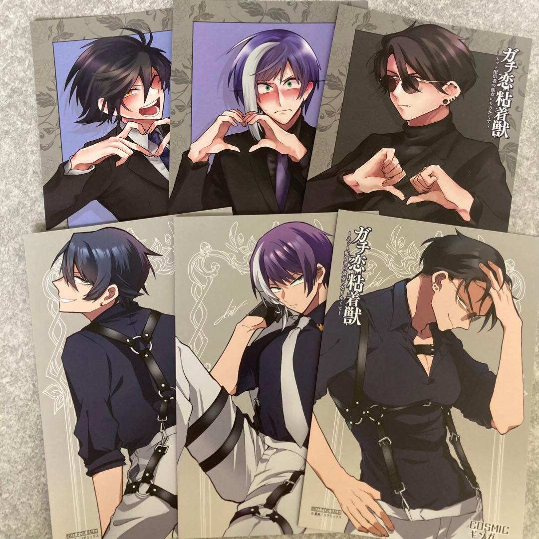 ガチ恋粘着獣 グッズ