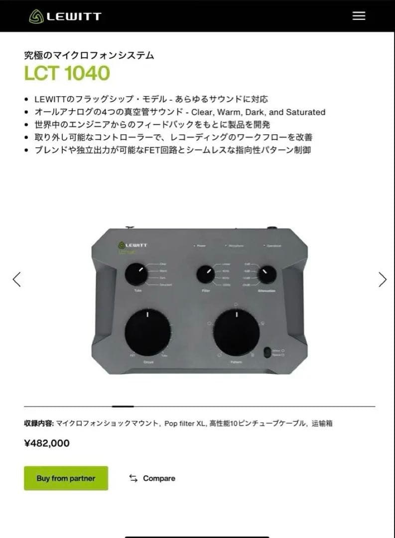 LEWITT lct1040 新品 未開梱 真空管 マイク - メルカリ