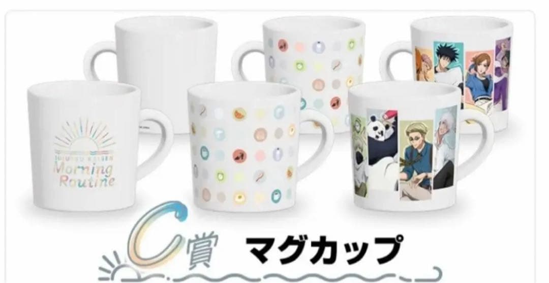 呪術廻戦 セガラッキーくじ　Morning Routine フルコンプリート