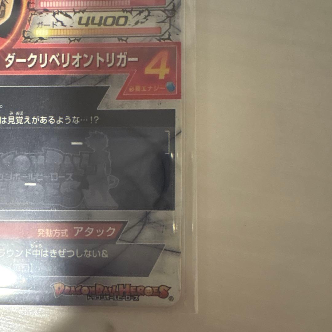 スーパードラゴンボールヒーローズ 仮面のサイヤ人 HGD1-SEC2