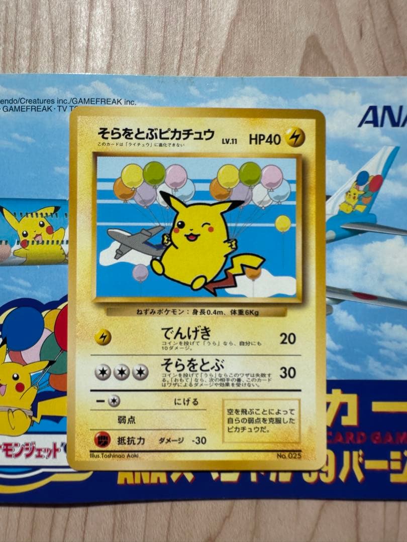 ポケモンカード ANA スペシャル99バージョン ピカチュウ フリーザー 旧