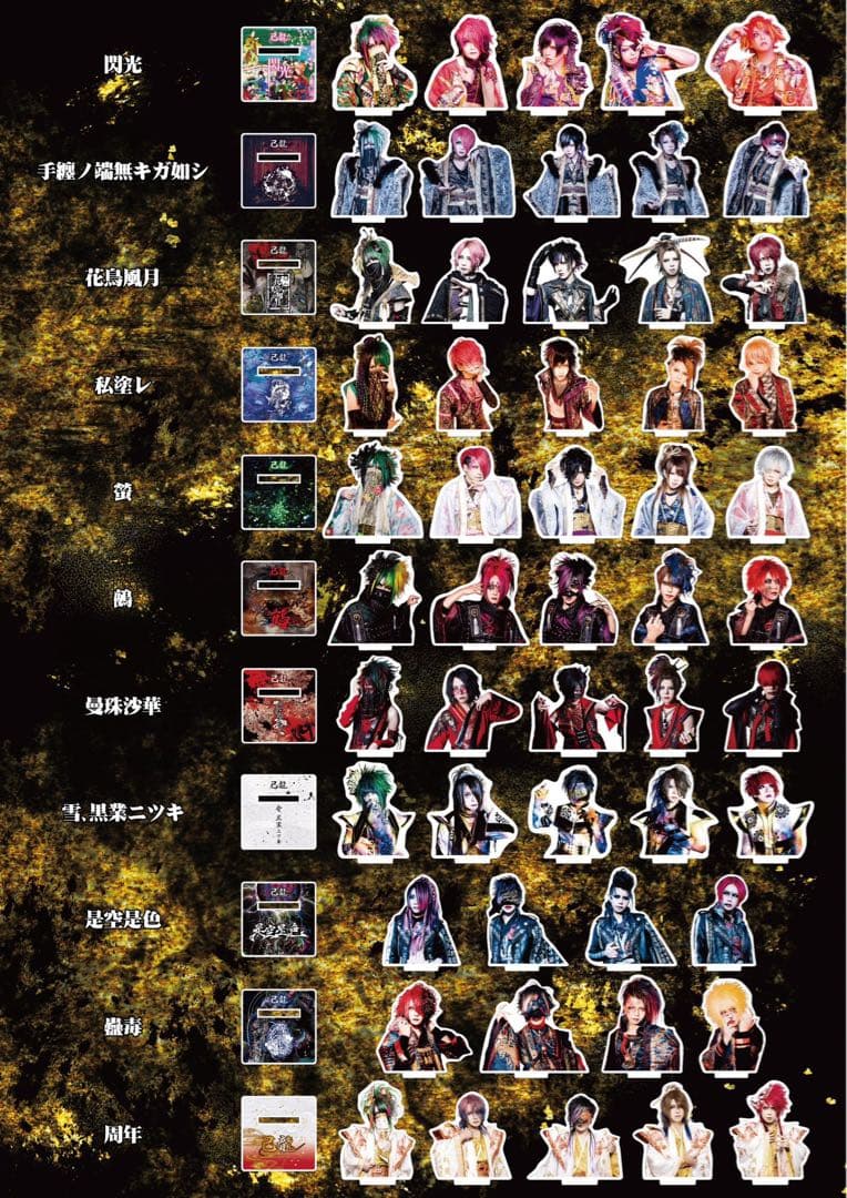 己龍　歴代衣装胸像アクスタ　黒崎眞弥　全種セット