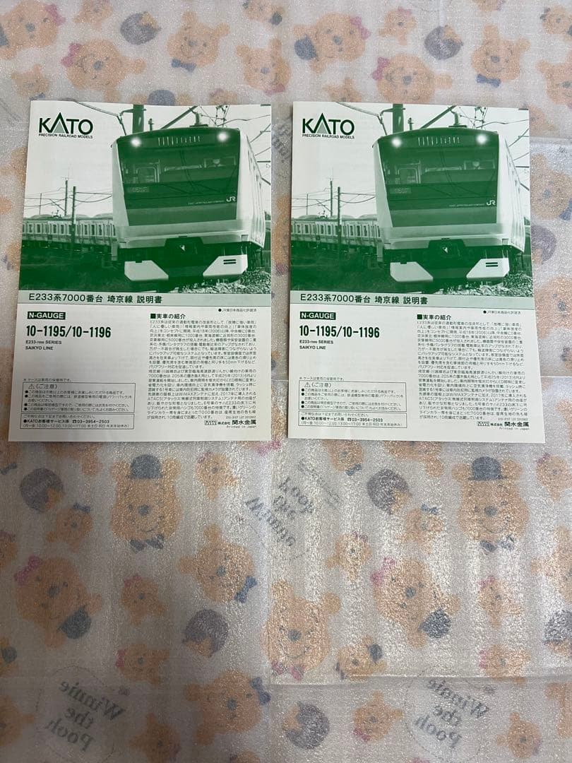 KATO 10-1195/1196 E233系7000番台 埼京線 （旧製品）