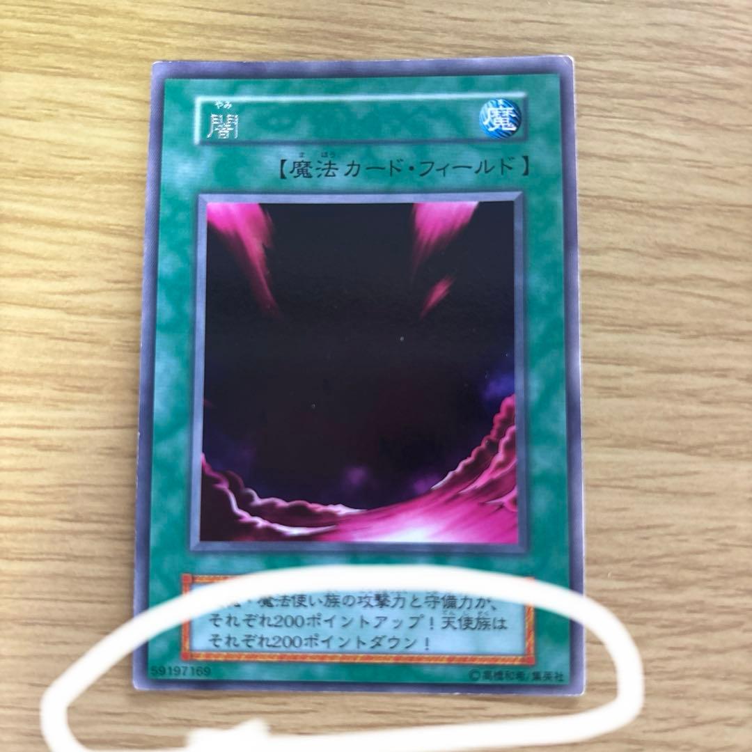 闇 枠ズレ遊戯王カード初期