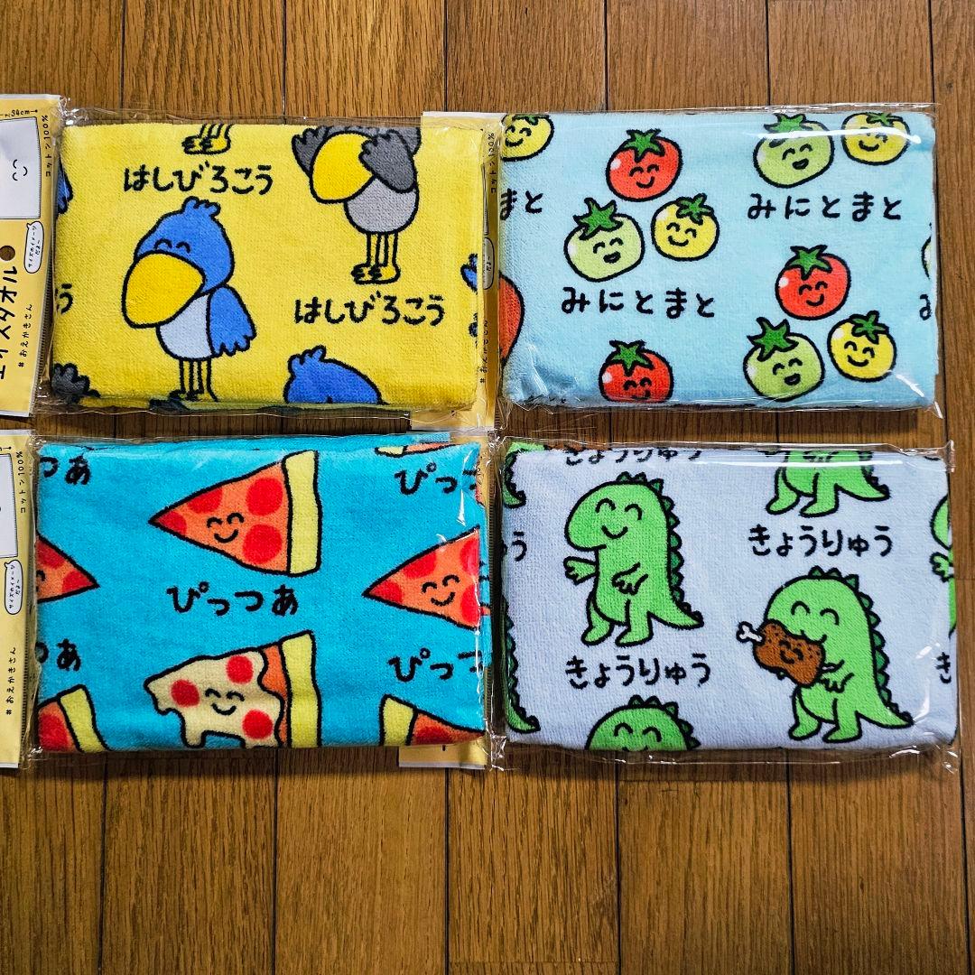 まめ様リクエスト おえかきさん タオル 4枚セット 袋入りタグ付きの