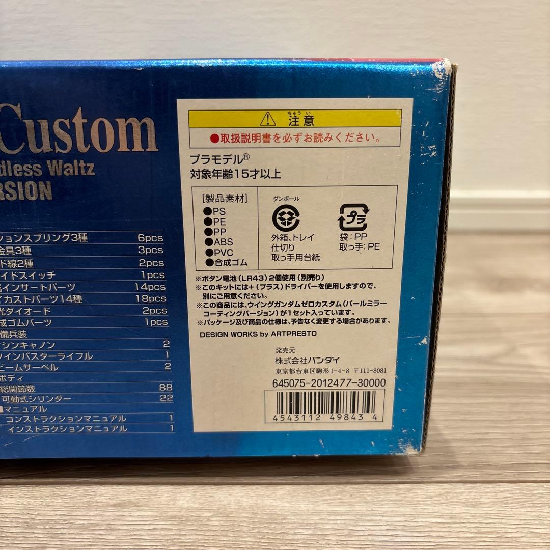 PG 1/60 ウイングガンダムゼロカスタム パールミラーコーティングVer.