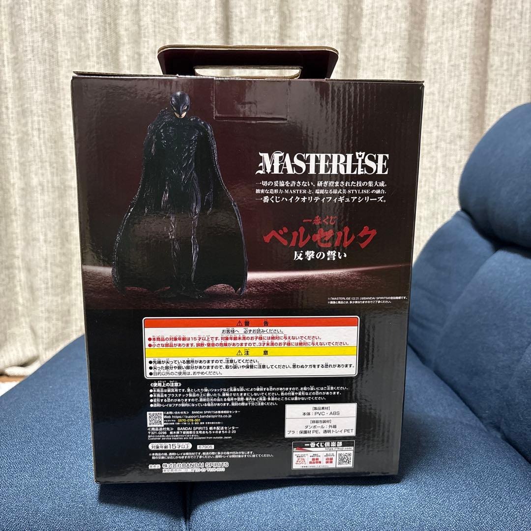 ベルセルク1番くじ　反撃の誓い　C賞　フェムト