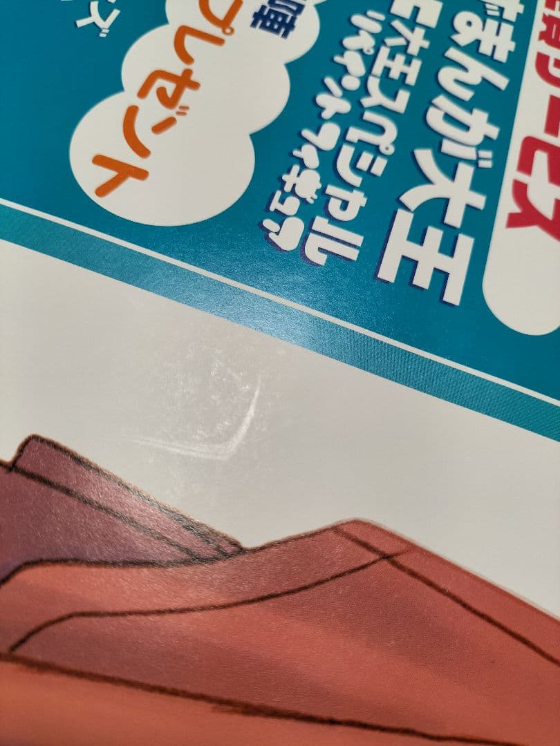 店頭 販促 非売品 ポスター あずまんが大王 あずまきよひこ 電撃大王 2