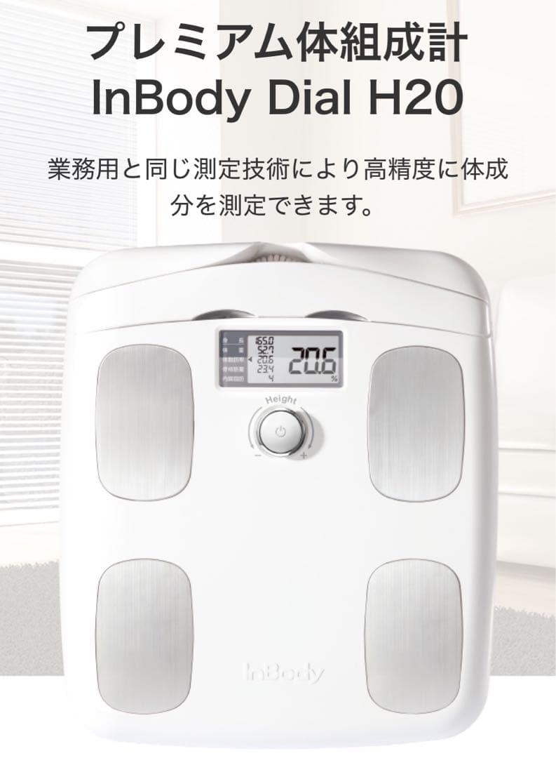 InBody Dial H20 体脂肪計 インボディ・ジャパン Dial H20N 価格比較 - 価格.com