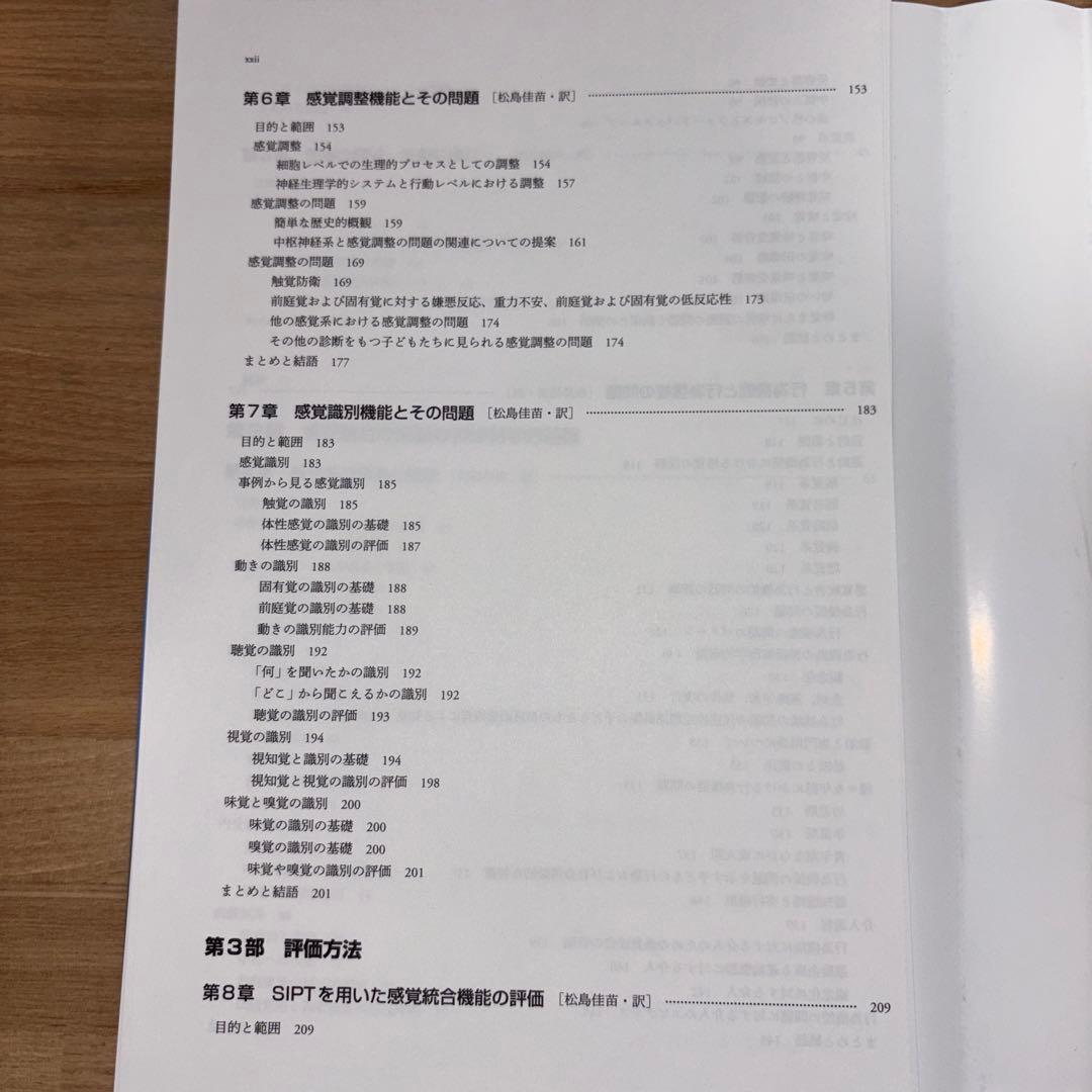 感覚統合とその実践