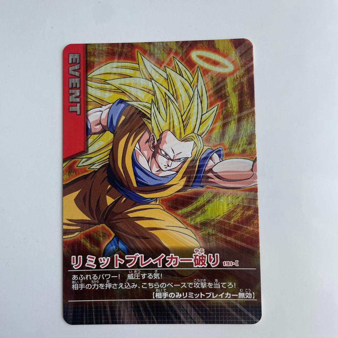 ドラゴンボールデータカードダス リミットブレイカー破り 〔191-I