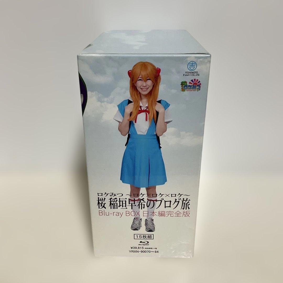 ロケみつ～ロケ×ロケ×ロケ～桜 稲垣早希のブログ旅 Blu-ray BOX 日