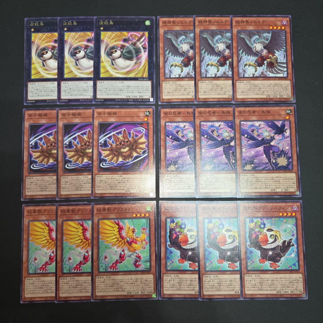 遊戯王 鳥獣族 デッキパーツセット② 絶神鳥シムルグ 他 まとめ売り