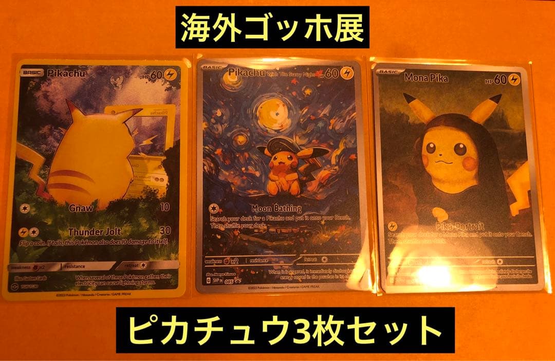 イ*カ様 ゴッホ展 ピカチュウ 星月夜ver 海外限定品 - メルカリ