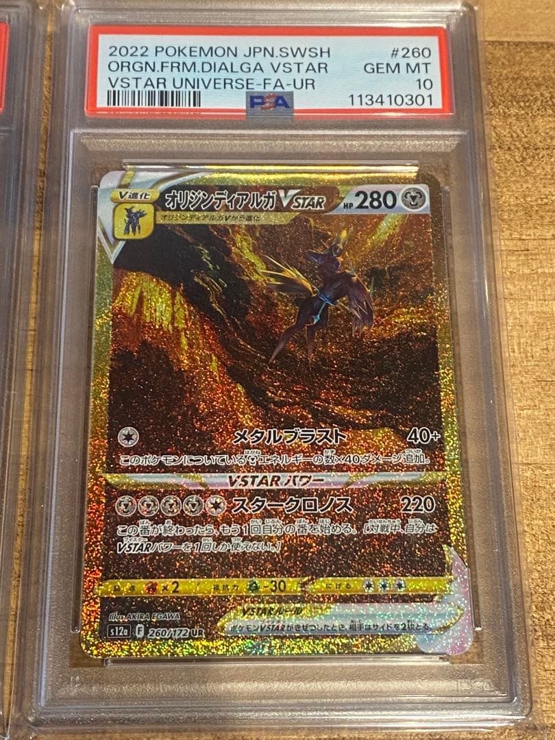 【四神】　オリジンパルキア　ディアルガ　ギラティナ　アルセウス　psa10