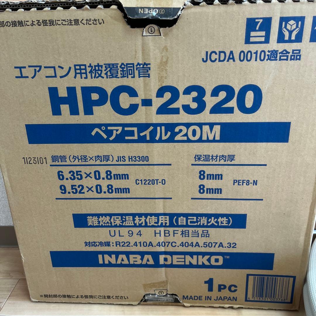 さくら様専用】エアコン用配管 15M INABA DENKO HPC-2320 - エアコン