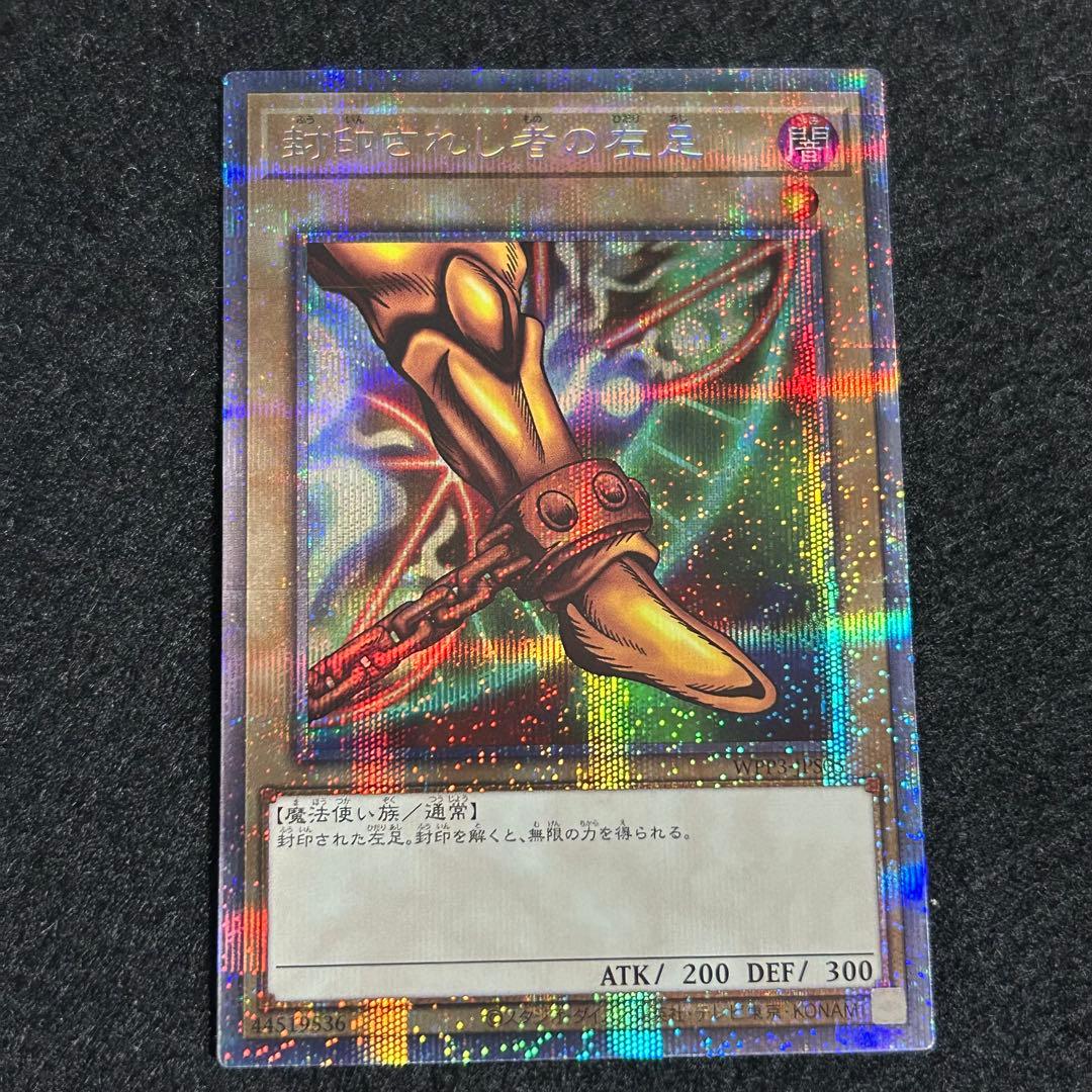 遊戯王 エグゾディア　プリズマティックシークレット