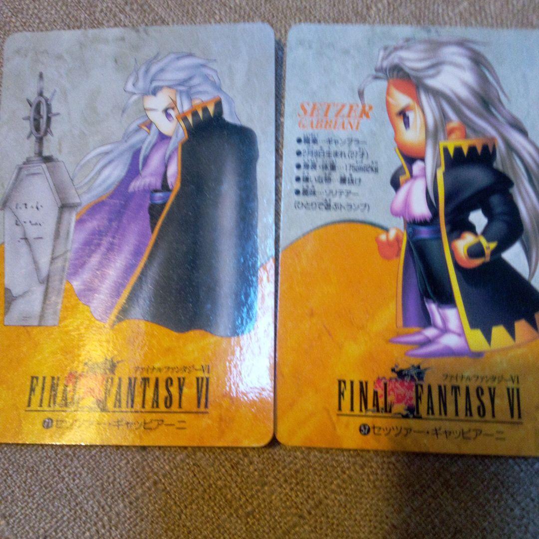 ファイナルファンタジー6カードダス セッツァー・ギャッビアーニー 2枚