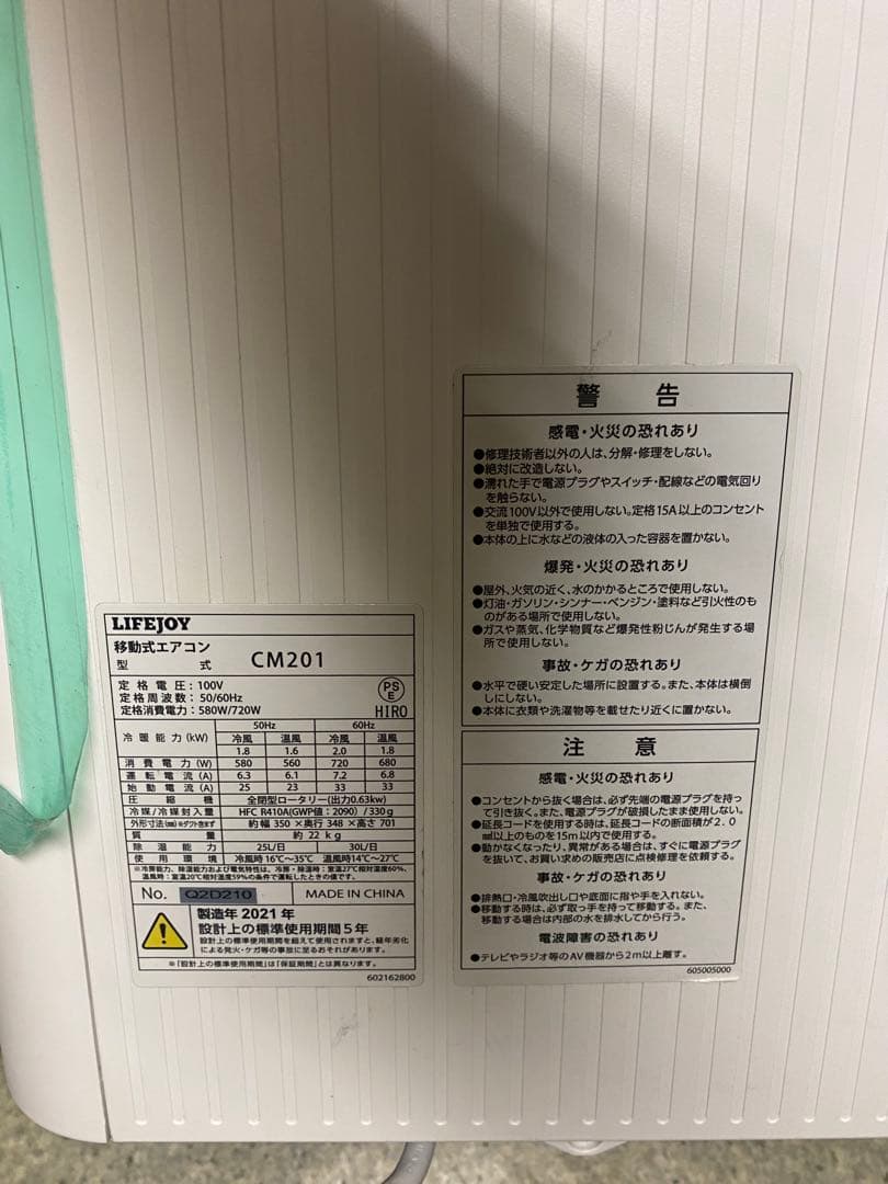 2021年製 LIFEJOY スポットクーラー 2.5kW