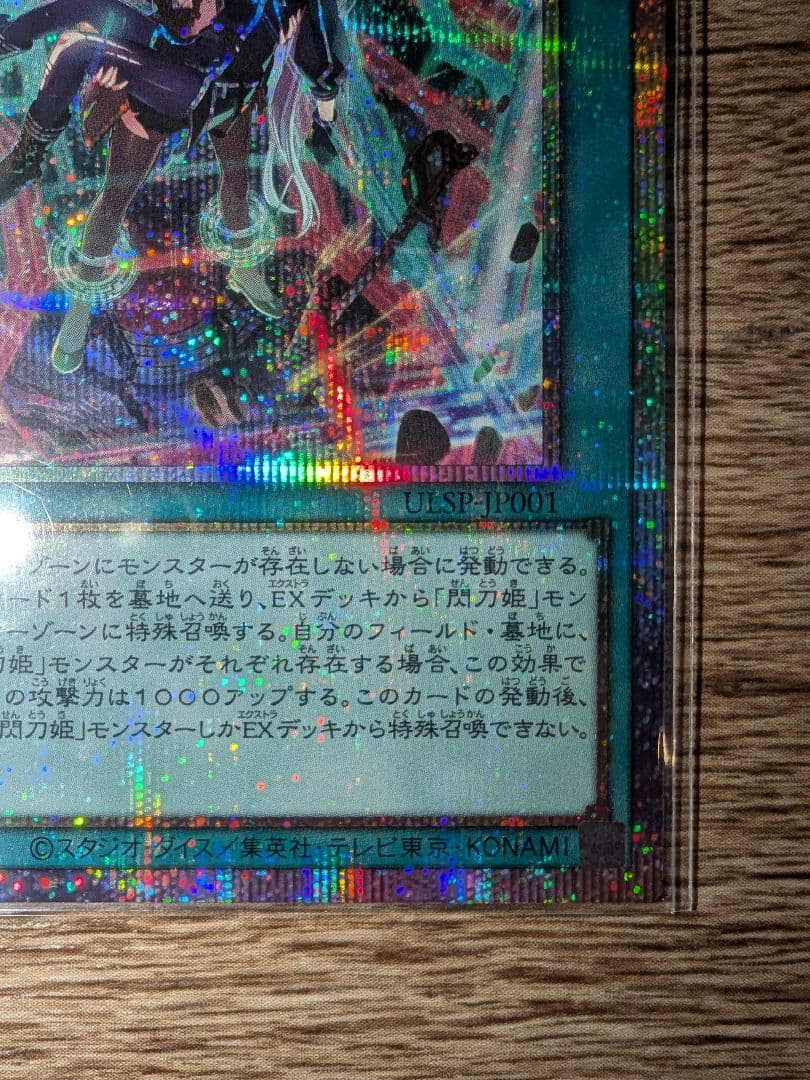 遊戯王 閃刀起動－リンケージ　プリズマティックシークレットレア