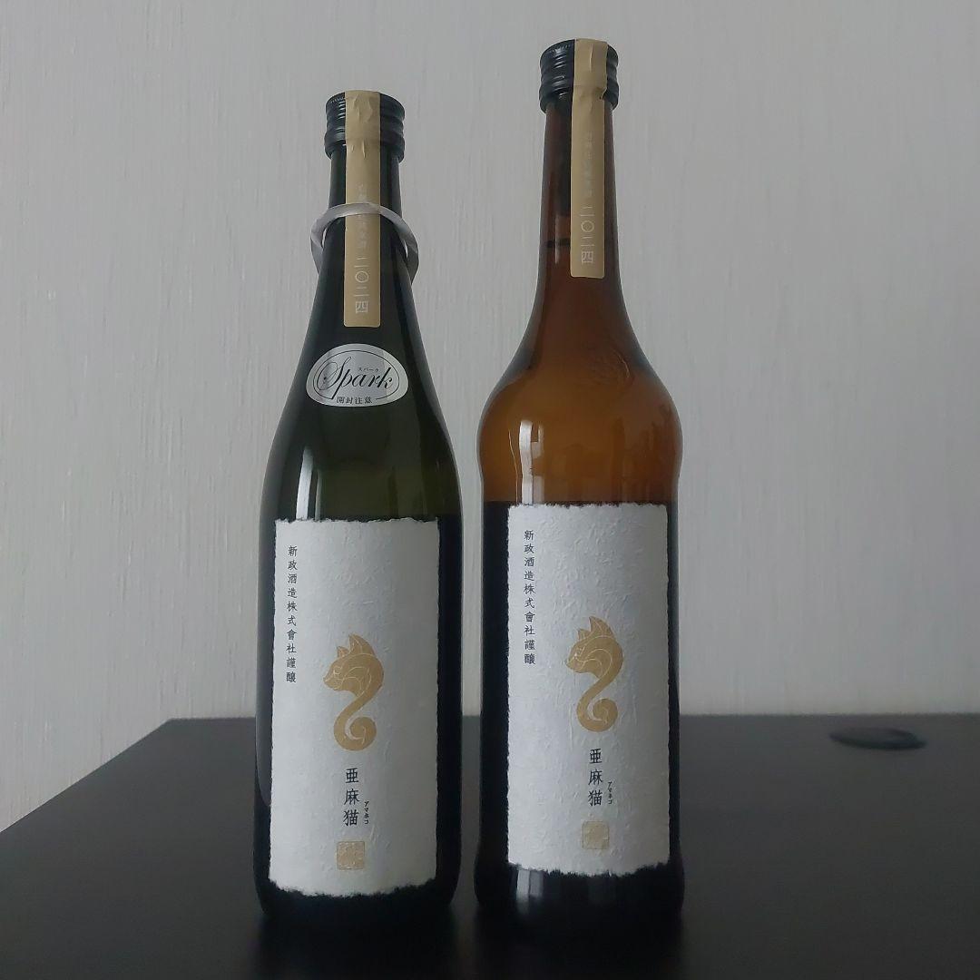 新政　亜麻猫 & 亜麻猫スパーク 新政「亜麻猫スパーク」！個性が弾けるシャンパン風の美日本酒