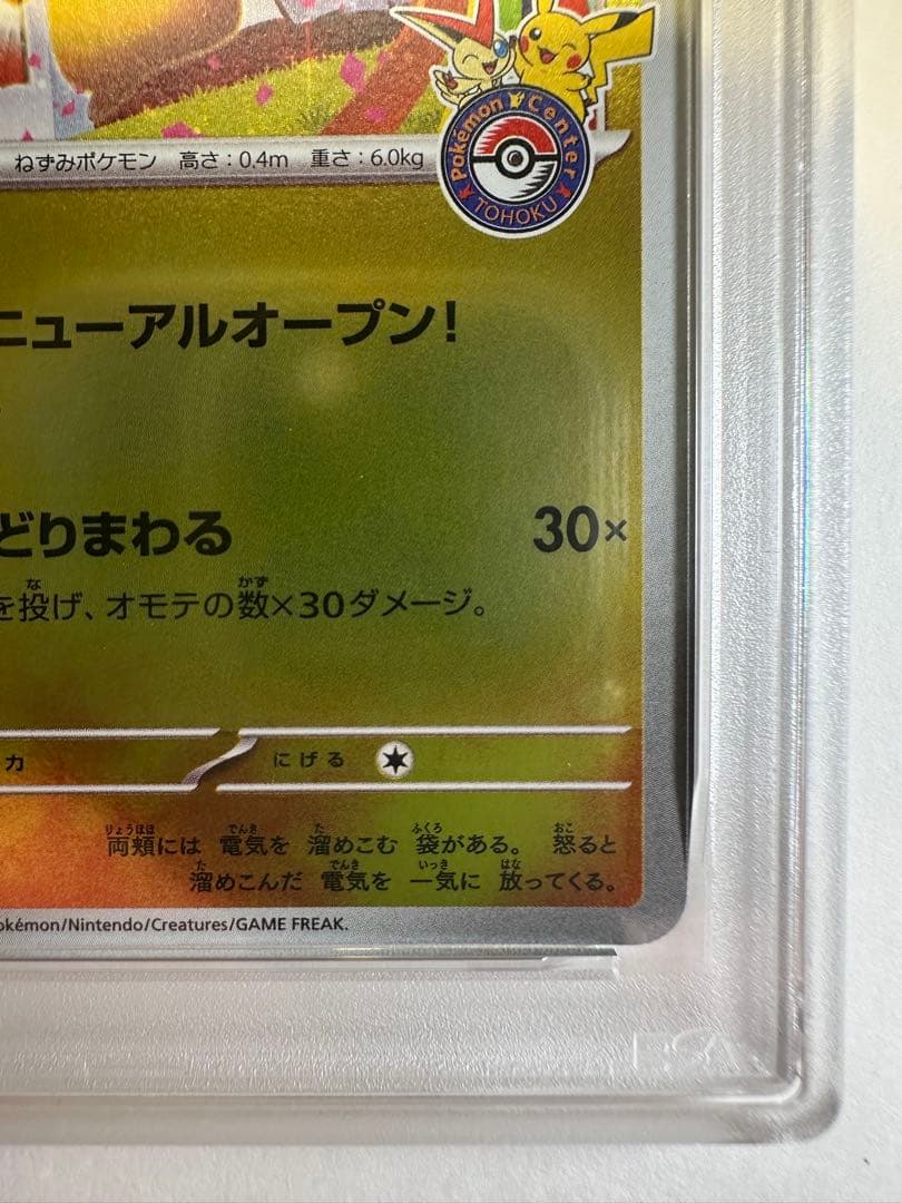 トウホクのピカチュウ P PSA9 専用スリーブ付き - メルカリ