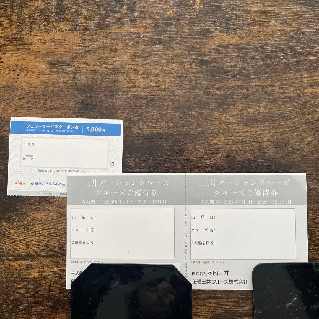 商船三井フェリーさんふらわあ5000円割引1枚、オーシャンクルーズご