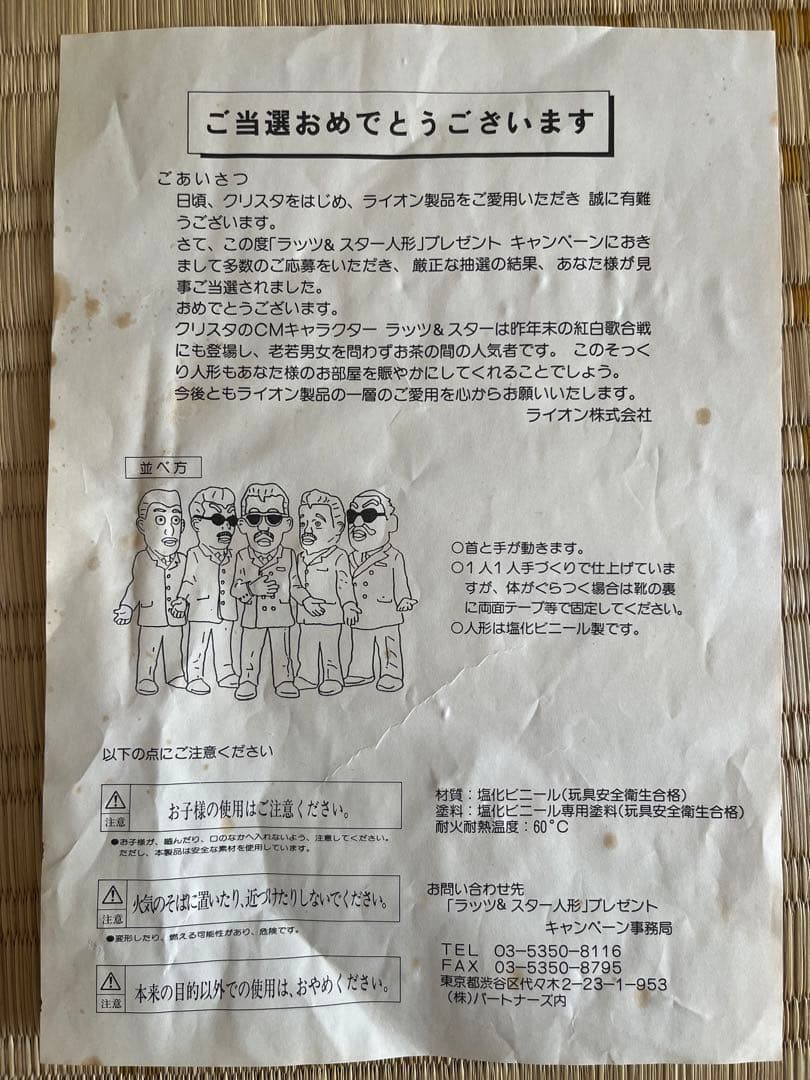 ラッツ&スター ライオン クリスタ POP人形 非売品