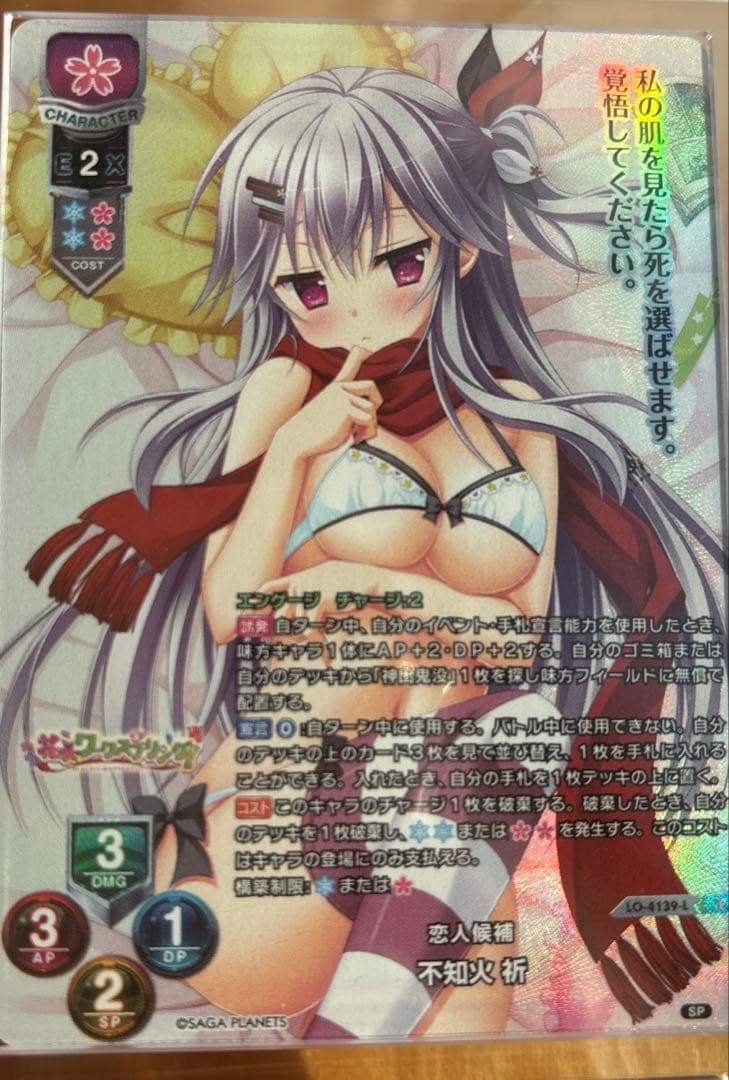 恋人候補 不知火 祈　ARS10＋は世界に2枚