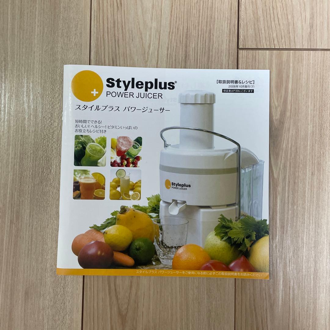 style plus パワージューサー - メルカリ