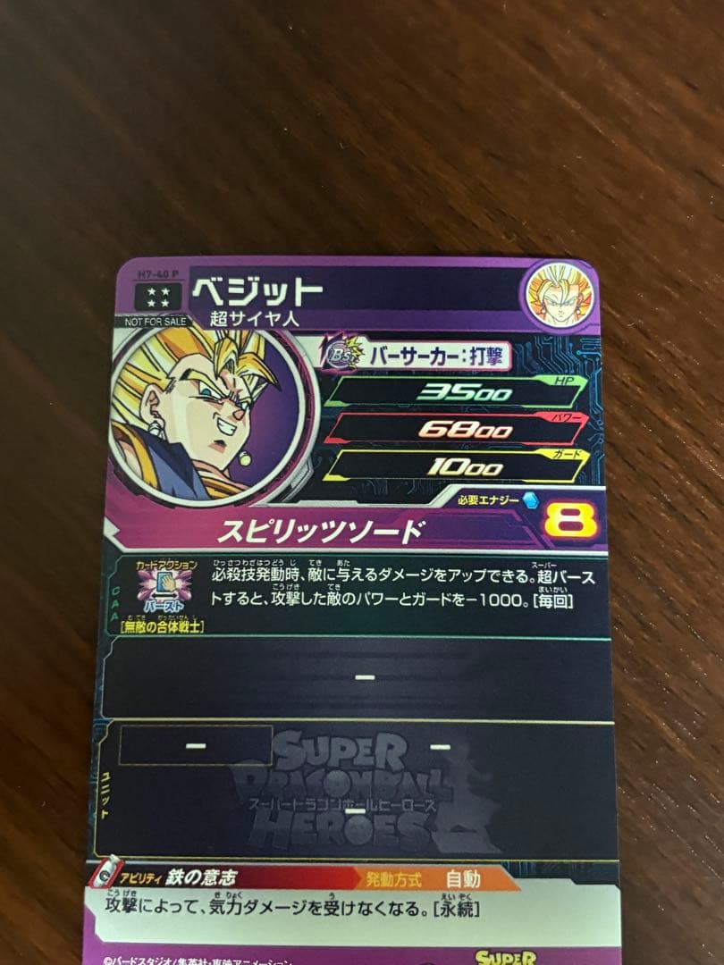 スーパードラゴンボールヒーローズ　ベジット　H7-40 p
