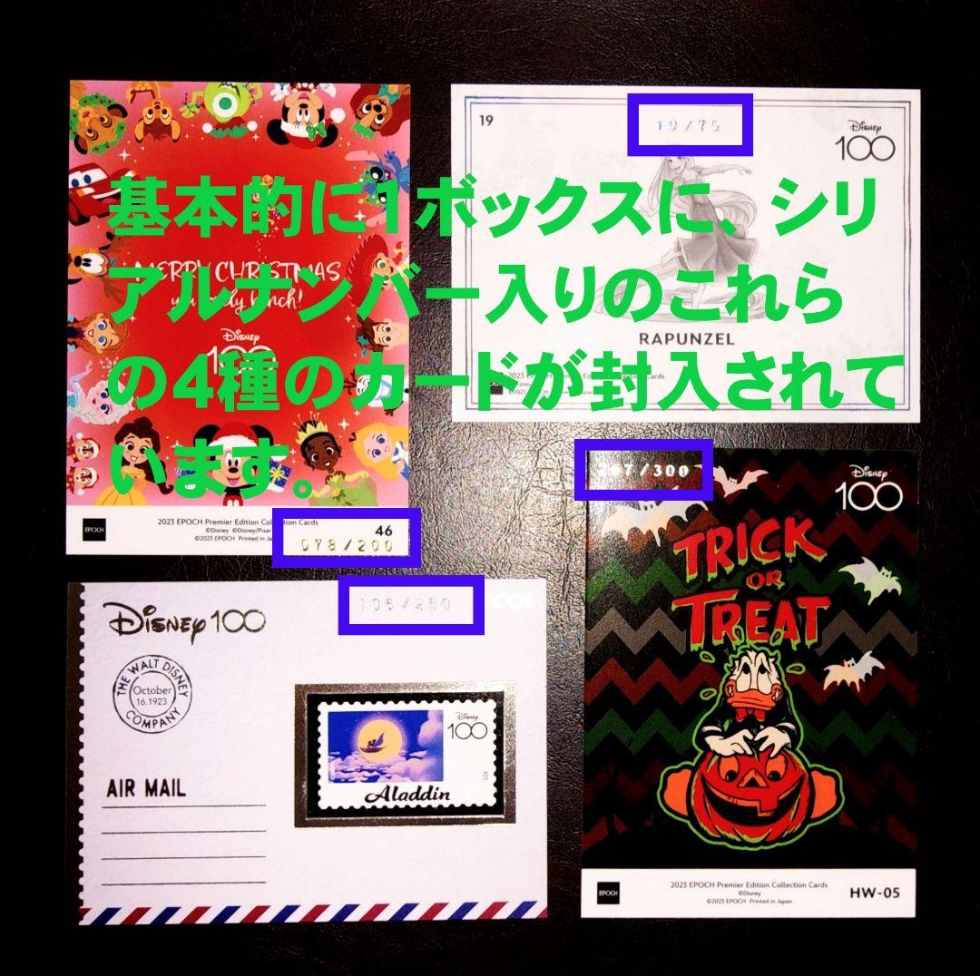 ディズニー創立100周年エポック 2023プレミアエディションカード　12box