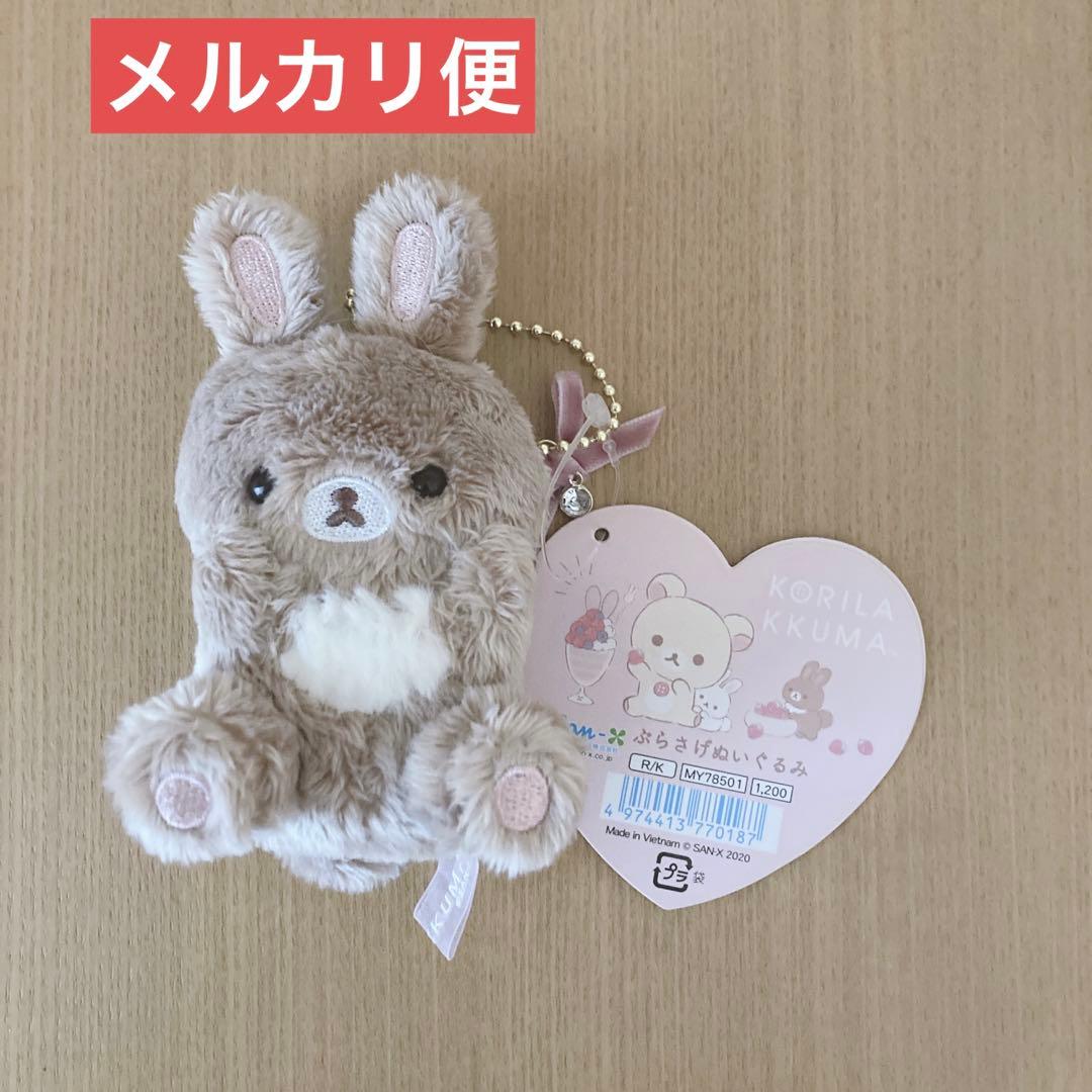 ココアウサギ リラックマ コリラックマとうさぎティータイム ぶらさげ